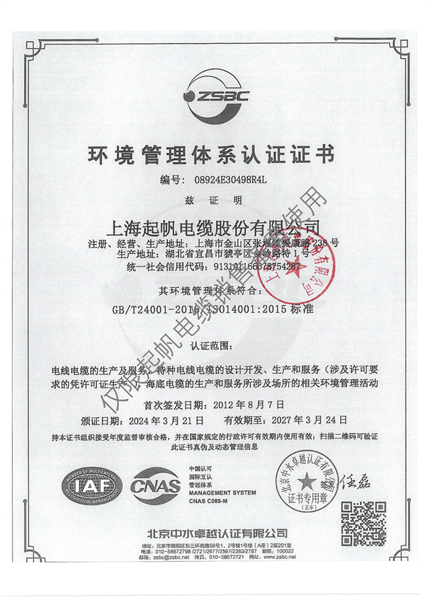 环境管理体系认证证书