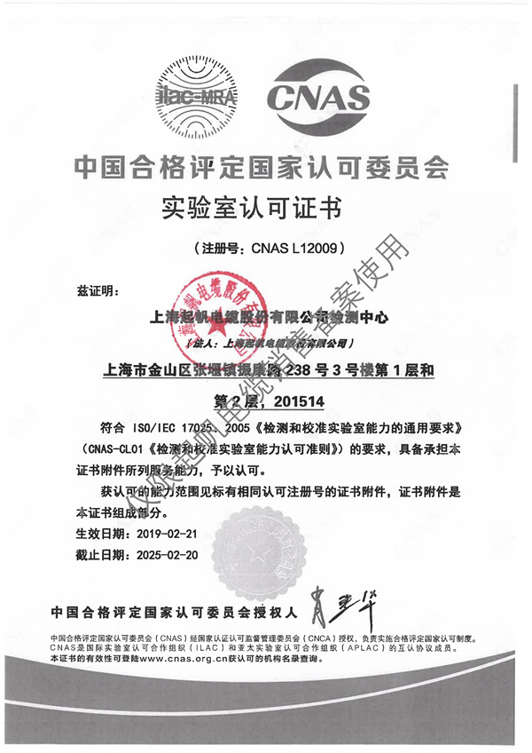 中国合格评定国家认可委员会 实验室认可证书