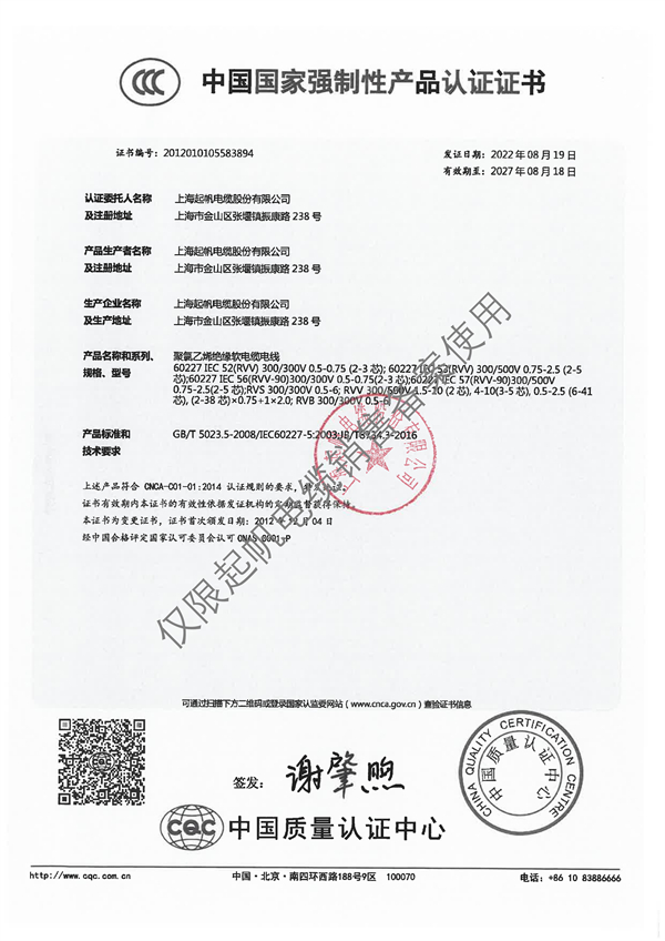 中国国家强制性产品认证证书